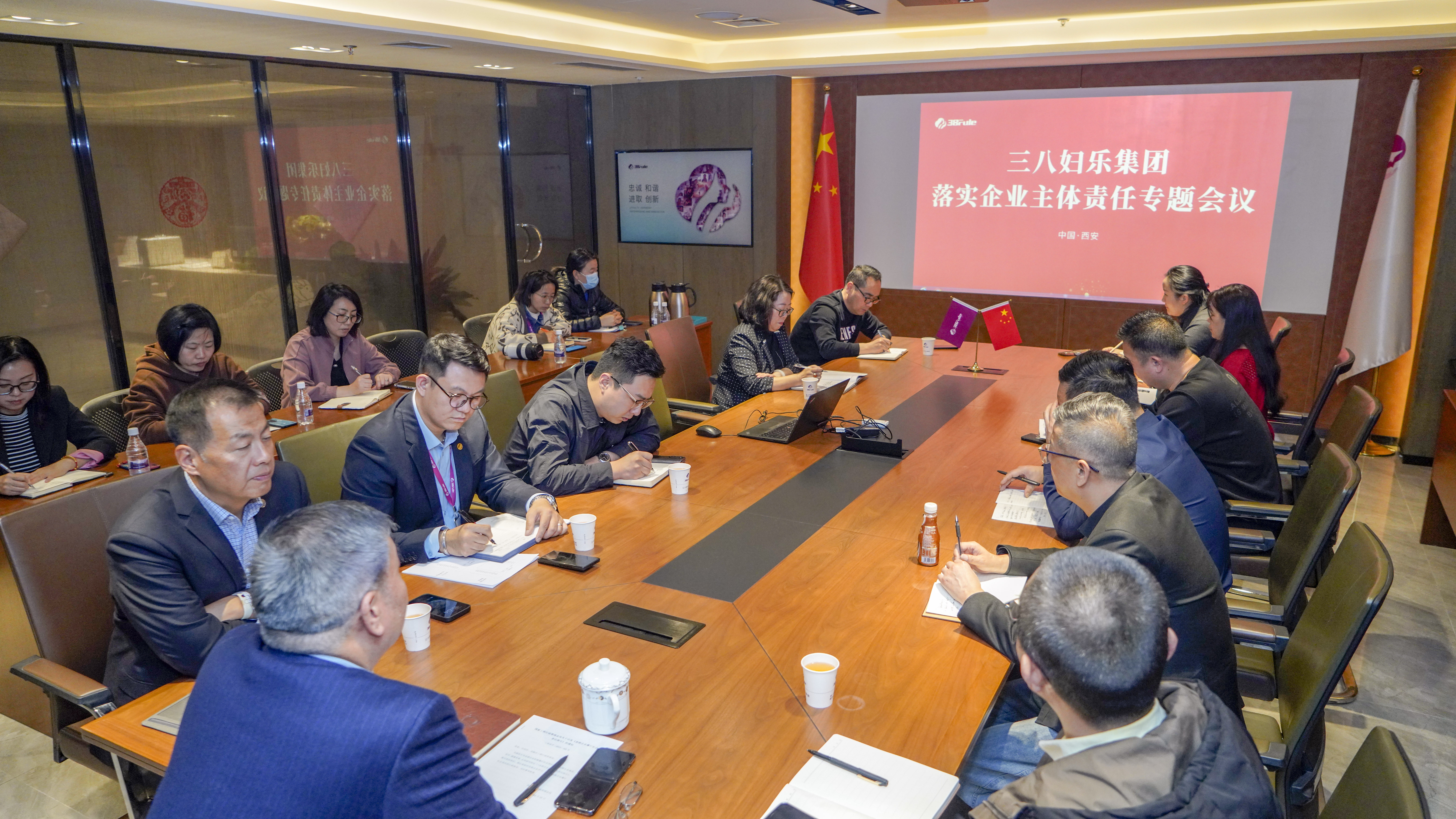 三八妇乐集团召开落实企业主体责任专题会议，袁晓峰强调多措并举学用并重
